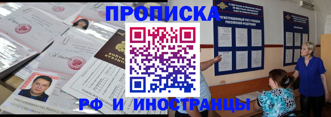 прописка в Балашове
