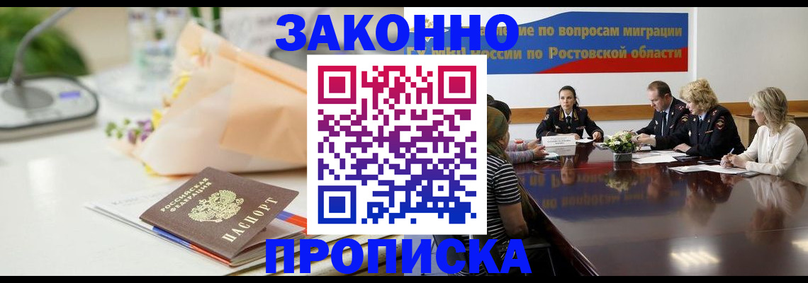 прописка для работы в Балашове